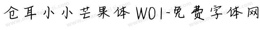 仓耳小小芒果体 W01字体转换